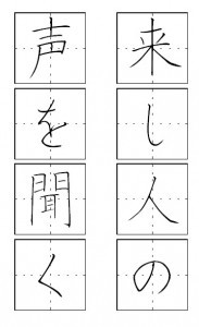 中本白洲のペン字講座　橋本多佳子の俳句で練習しましょう