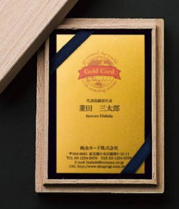 純金カードFine Gold Cardにて名刺、賞状の作成を致します。三菱マテリアル代理店、(株)日本書技研究所