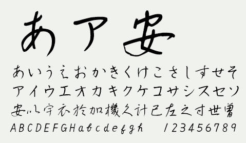 Nsk白洲ペン字行草フォント 株式会社日本書技研究所