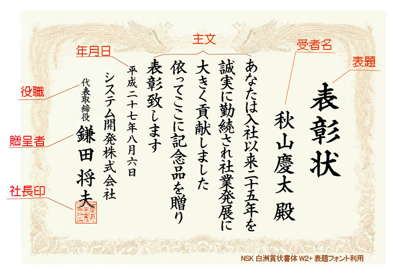 賞状の書き方 書き方の要領 ポイント 株式会社日本書技研究所