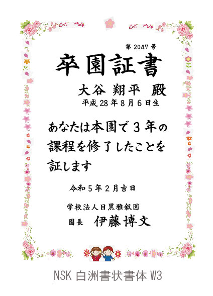 偉大な 中本白洲 流麗美書体フォントパック「究(きわむ)」日本書技研究